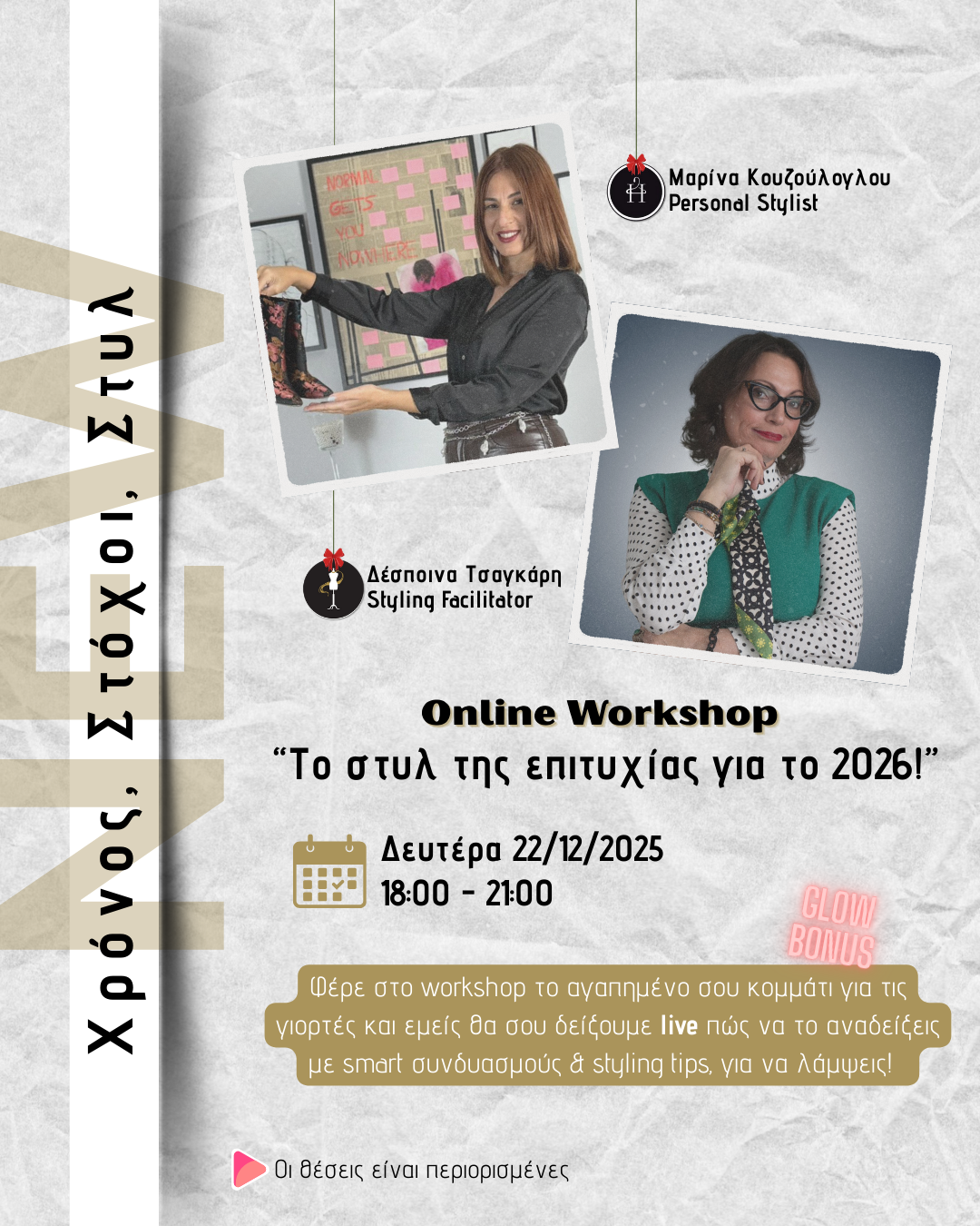 Νέος Χρόνος, Νέοι Στόχοι, Νέο Στυλ!